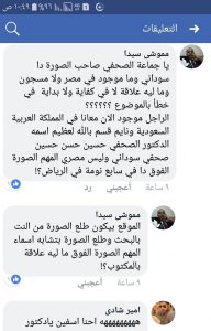 تعليق مموشي سيدا وتعليق قارئ مصري مع حذف الكلمات النابية الموجهة للصحيفة