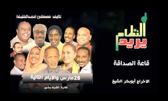 المسرح السوداني: الإبداع بين حدود الإمكانيات وتجريم الفنّ
