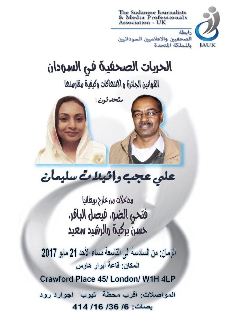 لندن: رابطة الصحافيين السودانيين تقيم ندوة  الأحد عن “الحريات الصحافية”
