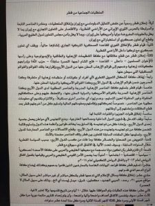 مطالب “الدول الأربع” من قطر تشمل خفض العلاقة مع ايران وإغلاق القاعدة التركية و”الجزيرة”