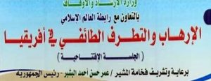 إطلاق 20 من “داعش” بمناسبة العيد في السودان