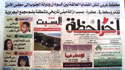 شبكة الصحافيين السودانيين تندد بمصادرة الأمن صحيفة “آخر لحظة” بعد الطباعة