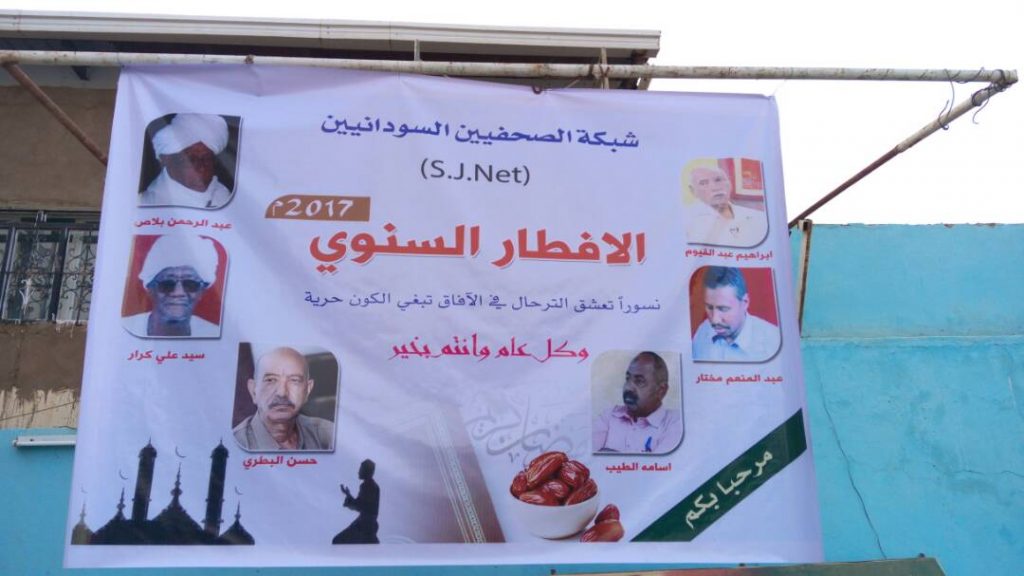 شبكة الصحافيين السودانيين تقيم إفطارها السنوي وتكرم عدداً من الصحافيين