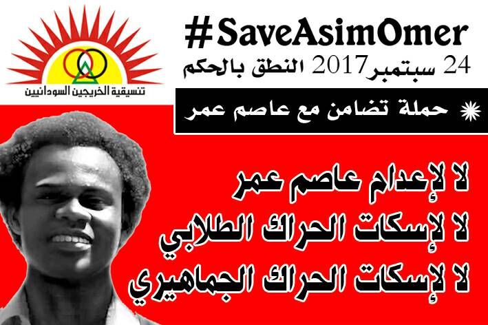 ناشطون سودانيون يُصعدًون حملة مناصرة عاصم عمر “بكل اللغات واللهجات”