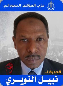 لجنة “خريجي جامعة الخرطوم” تطالب بإطلاق النويري وتدين “ظاهرة الاعتقالات”