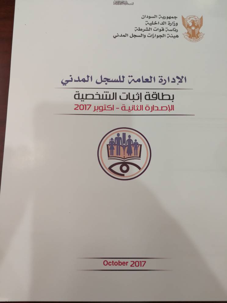 وزارة الداخلية تدشن بطاقة إثبات شخصية جديدة تغني عن الرقم الوطني