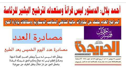 مصادرة التيار والجريدة وشبكة الصحافيين تطالب عضويتها بـ “مجابهة المعركة”