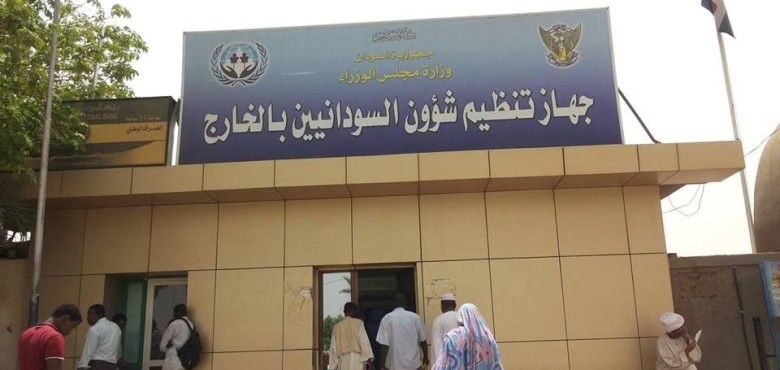 البنوك السودانية تبحث مع جهاز المغتربين صيغة التمويل العقاري
