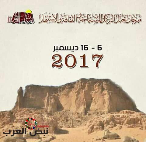 ناشطون: “هاشتاق” لمقاطعة “هرجلة البركل” لأنه يدعم ترشيح البشير
