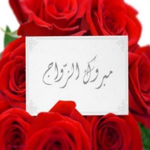 تهنئة لـ إبراهيم دفع الله بعقد قران ابنته ملاذ