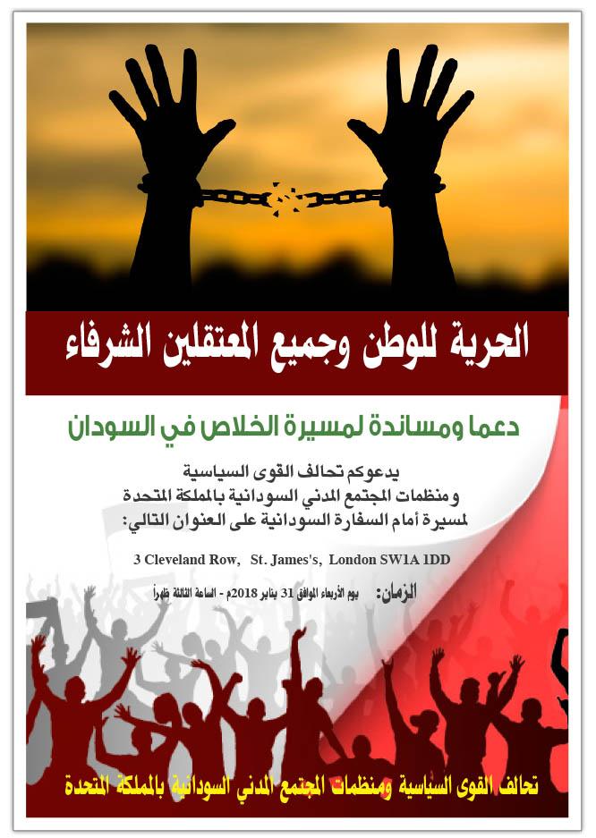 لندن: مسيرة للقوى السياسية والمنظمات السودانية الأربعاء بالتزامن مع الحراك السوداني