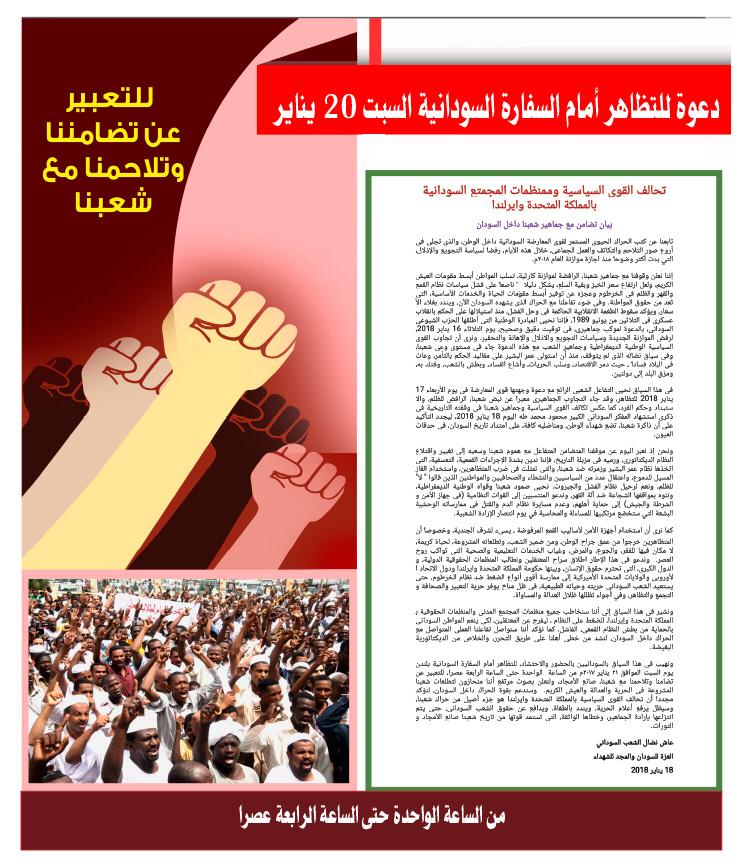 لندن: تحالف القوى السياسية السودانية يتظاهر السبت تضامناً مع الحراك الشعبي