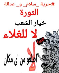 قوى المعارضة: نداء للمواطنين للتظاهر ضد الجوع بميدان جاكسون الخميس