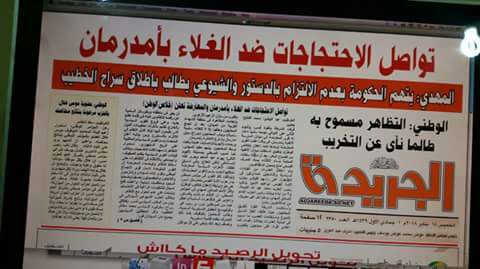 رابطة إعلاميي وصحفيي دارفور: ما حدث في صحيفة (الجريدة) جريمة تجاوزت قوانين العمل
