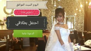 طبيبة مصرية في أميركا تحتفل بطلاقها مرتدية فستان زفاف