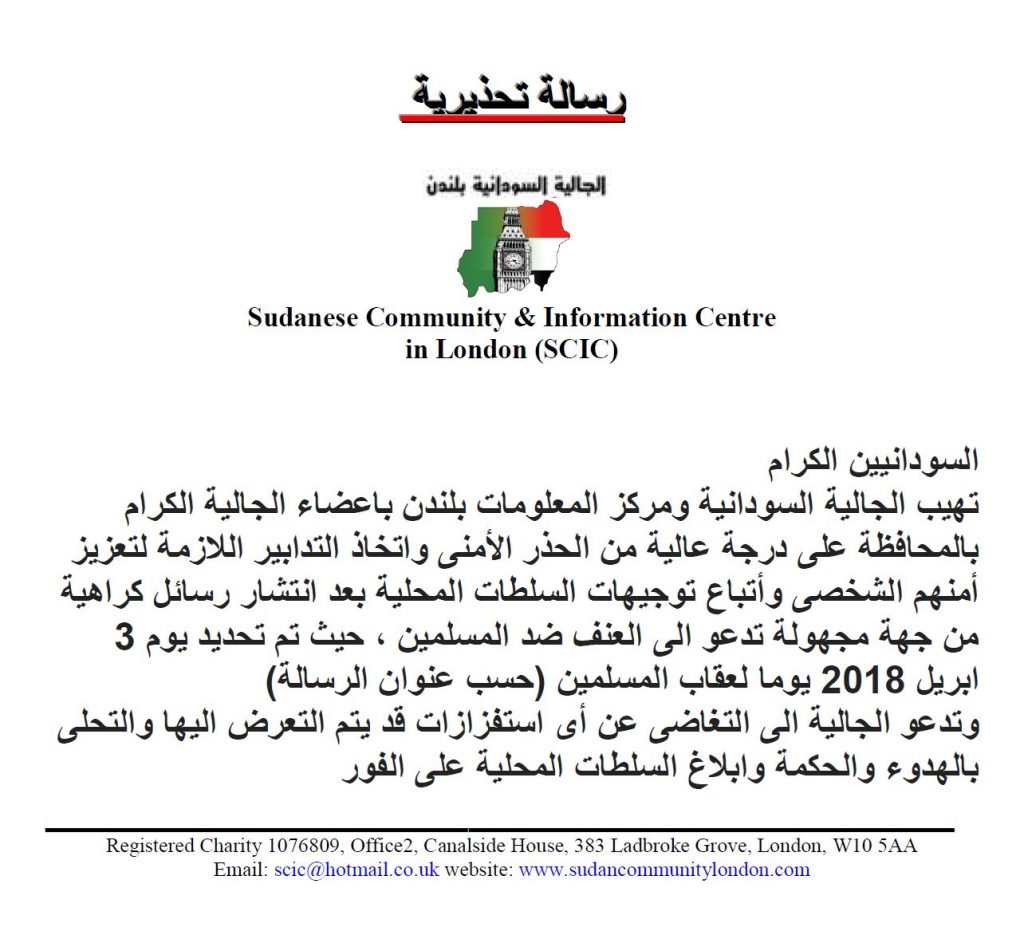 لندن: الجالية السودانية تدعو إلى “الحذر الأمني” بعد انتشار رسائل “كراهية وعنف” ضد المسلمين