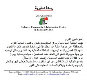 لندن: الجالية السودانية تدعو إلى “الحذر الأمني” بعد انتشار رسائل “كراهية وعنف” ضد المسلمين
