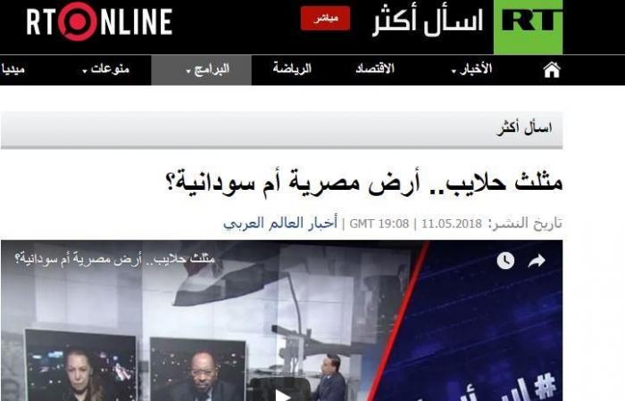 استطلاع حول حلايب يلغي مقابلة لوزير خارجية مصر مع قناة روسية