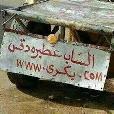 مواطنو عطبرة يستخدمون (الكارو) وأهالي مروي يخشون فشل الموسم الزراعي