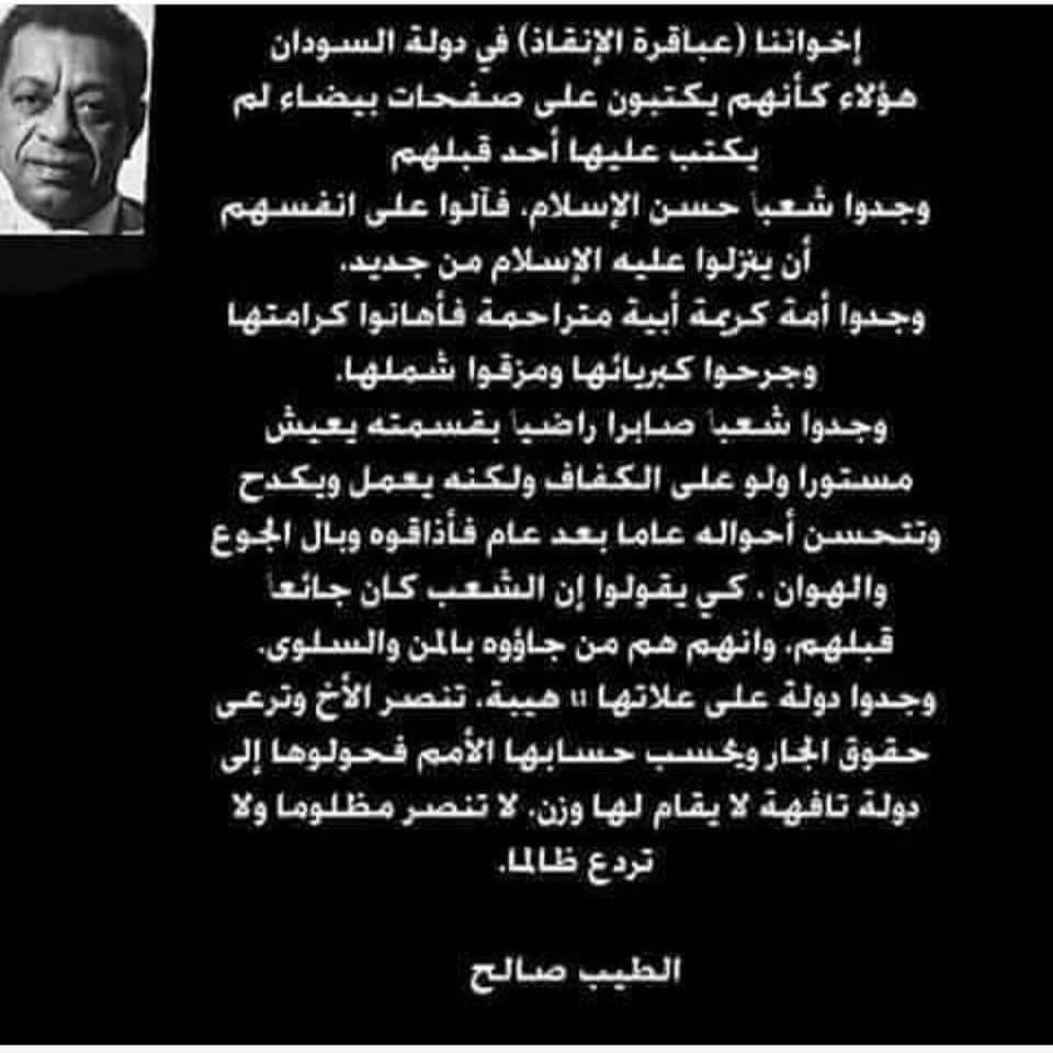 تفاعلات غاضبة من رواد وسائل التواصل الاجتماعي مع ذكرى انقلاب الإنقاذ