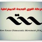 ” حق” ترحب بمساعي الاتحادي الأفريقي لحل الأزمة السودانية