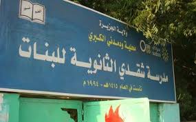حزب الأمة القومي يحمّل الحكومة تداعيات قرار ولاية الجزيرة بتجفيف 200 مدرسة ثانوية