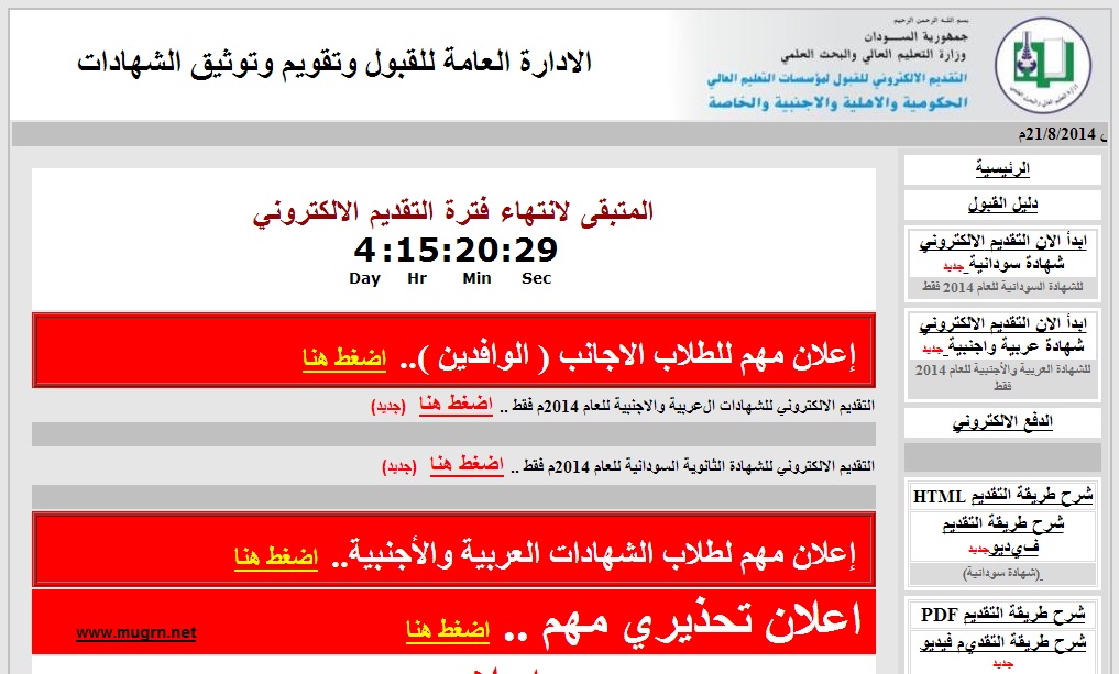 إجراءات التقديم الإلكتروني للقبول بالجامعات تبدأ السبت 14 يوليو