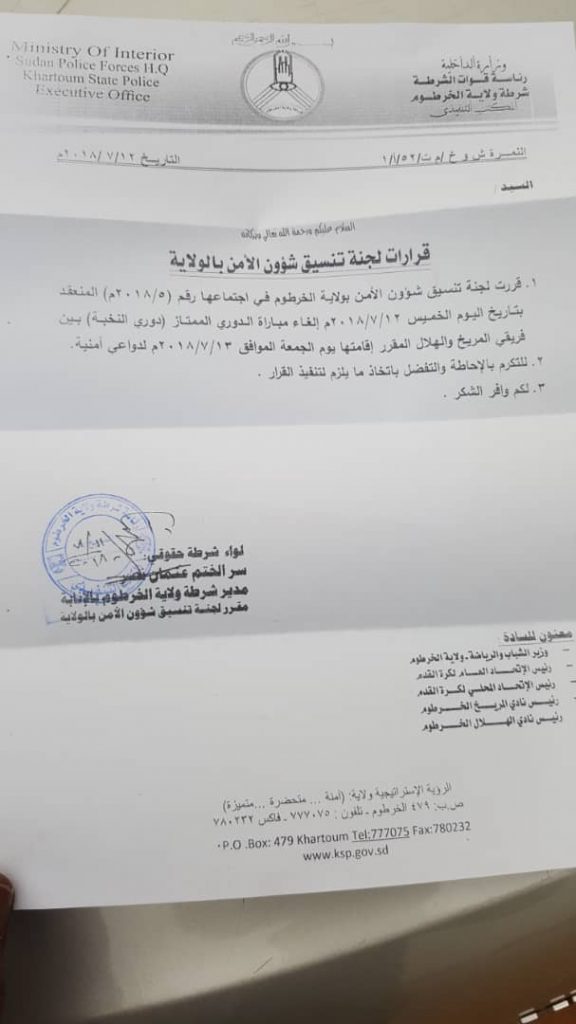 لدواعٍ أمنية.. لجنة الأمن بولاية الخرطوم تلغي مباراة الهلال والمريخ في الممتاز