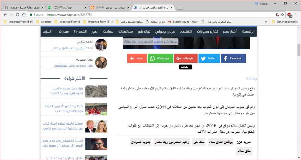 “رويترز” تنصب سلفا كير رئيساً للسودان وتوقع صحفاً عربية في الخطأ