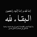 شركة أماروس ورئيس مجلس إدارتها المستشار البشرى عبد الحميد وأسرة صحيفة التحرير ينعون الأستاذ عثمان أحمد صالح