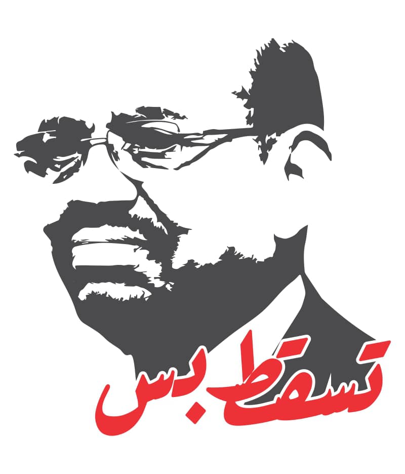 أكد دعم تظاهرة الاثنين.. “المؤتمر السوداني”: لن نهجر الشوارع قبل رحيل النظام