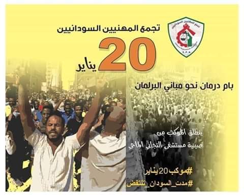 الحزب الشيوعي يدعو عضويته وجموع الشعب السوداني إلى المشاركة في المواكب المعلنة من تجمع المهنيين