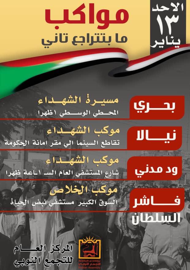 تجمع المهنيين السودانيين: مدن السودان في الجهات الأربع تمور بالثوره “خيار الشعب” حتى وصولها إلى تنحية النظام