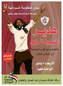“المؤتمر السوداني”: من يصف شعبه بالفئران سيرى مواجهته الشاملة في الأيام القادمة