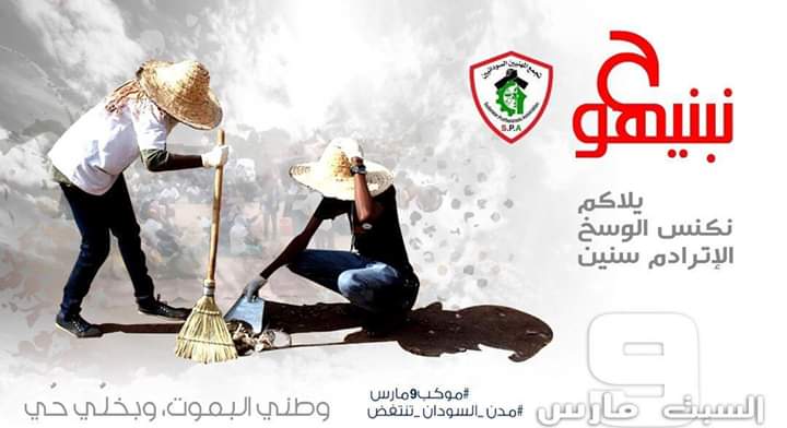 الأهالي في أحياء الخرطوم ومدن الولايات يتجاوبون مع حملة (حنبنيهو) للنظافة