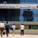 وزارة العدل تكوين لجان مكافحة غسل الأموال ومحاربة الارهاب