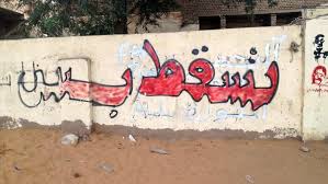 حافز (10) ألف جنيه لمن يقبض على من يكتب (تسقط بس) على الجدران بمدينة نيالا