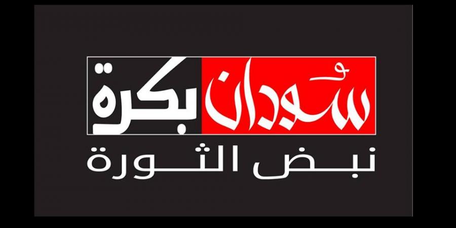تجمع المهنيين يطلق قناة “سودان بكرة” صوت الثورة السودانية
