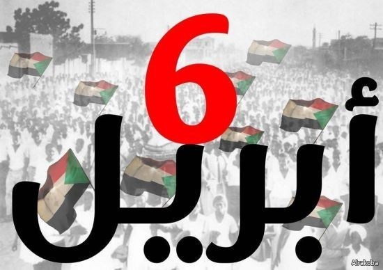 حاشدة لموكب 6 أبريل.. الحركة الشعبية: نؤكد وقوفنا مع الشعب حتى يتحقق شعار (تسقط بس)