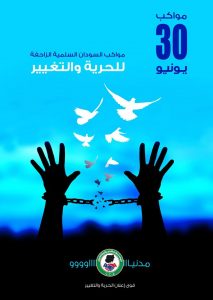 مظاهرات ووقفات احتجاجية في مدن السودان استعداداً لمليونية 30 يونيو
