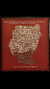 عراقية تكتب آية قرآنية على شكل خريطة السودان