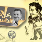 كلام الناس- لوقف الحرب وبناء دولة المواطنة والسلام