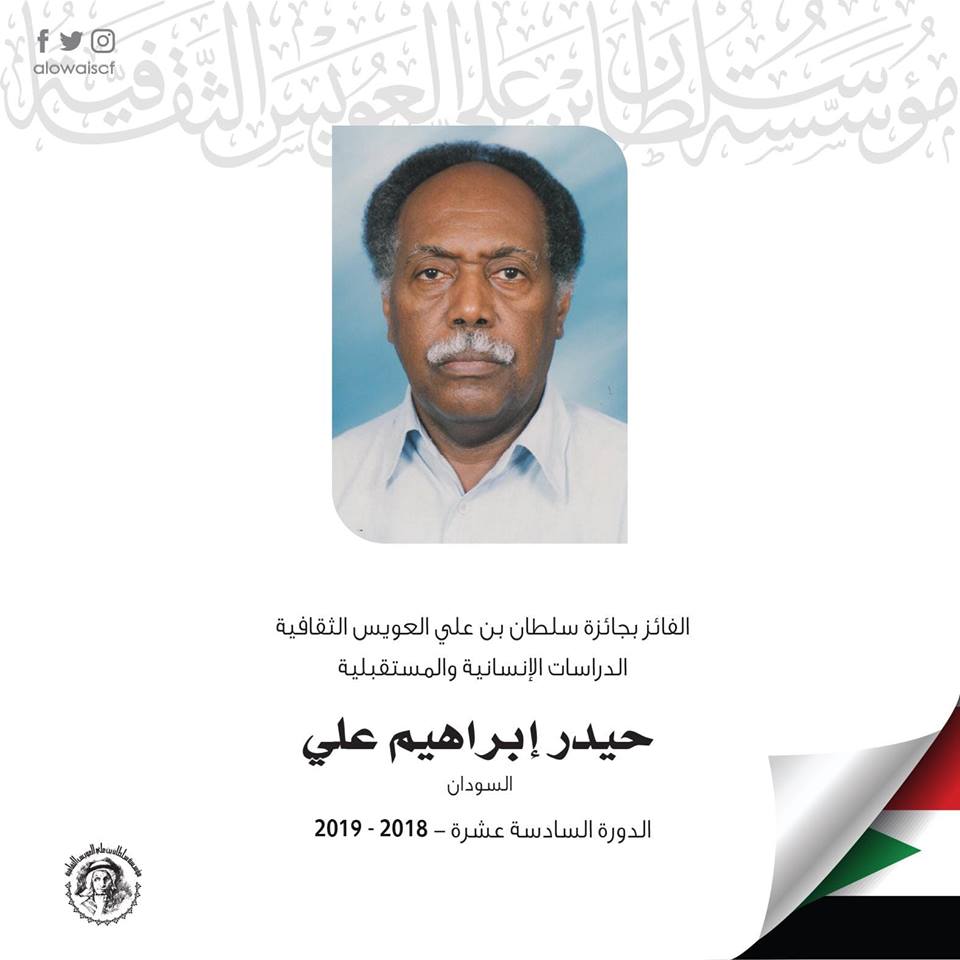 بين 480 مرشحاً.. المفكر السوداني حيدر إبراهيم يفوز بجائزة العويس في “الدراسات الإنسانية والمستقبلية”