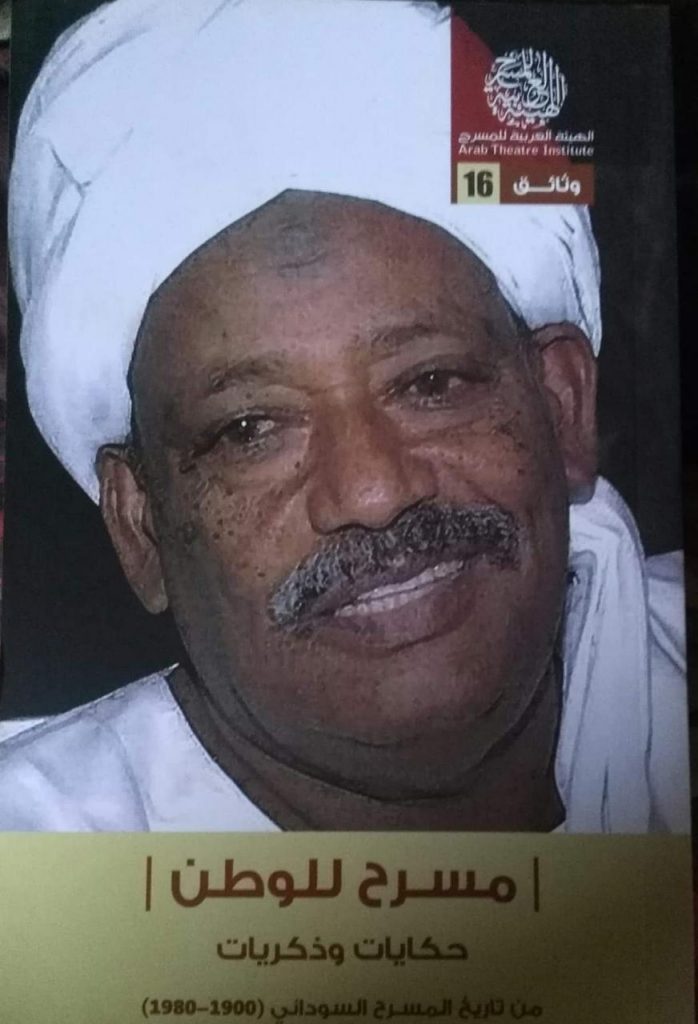 المسرح ديوان السودان