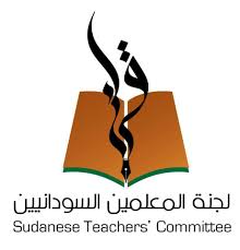 لجنة المعلمين السودانيين: الاستقطاع من المعلمين لتكريم وزير بدعة جديدة