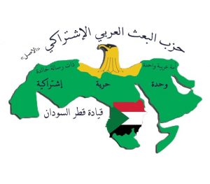 البعث السوداني يتبرأ من اعتصام الحرية والتغيير منصة التأسيس