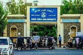جامعة البحر الأحمر تعلن موعد استئناف الدراسة والامتحانات