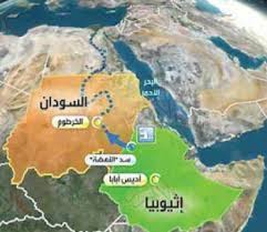 أزمة الحدود.. إثيوبيا تطالب المجتمع الدولي بالضغط على السودان