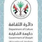 ملتقى الشارقة للتكريم الثقافي يحتفي بأربعة من المثقفين والمبدعين في السودان
