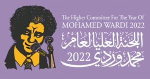 كلمات وكلمات:  ماذا عن وردي شخصية العام ٢٠٢٢م؟ لماذا انتقد عبدالوهاب وردي لجنة الاحتفاليات؟